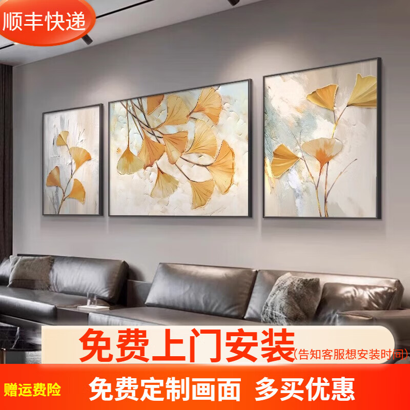画现代轻奢银杏叶寓意好高档大气沙发背景墙三联壁画挂画 金杏映辉01