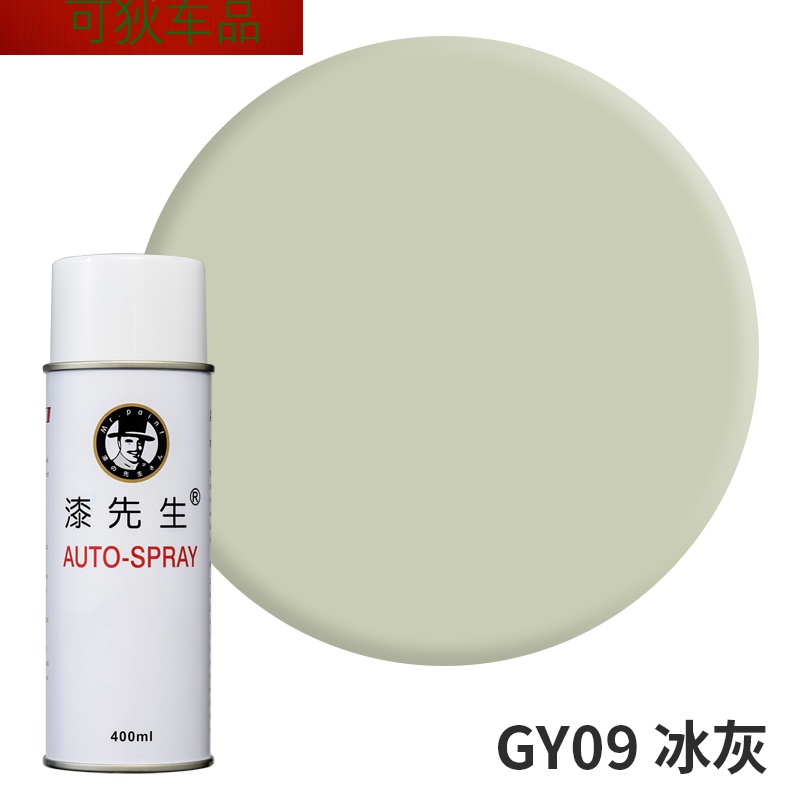 漆先生 漆先生g10飞机灰/gy09冰灰涂鸦diy手摇自喷漆修复金属防锈翻新