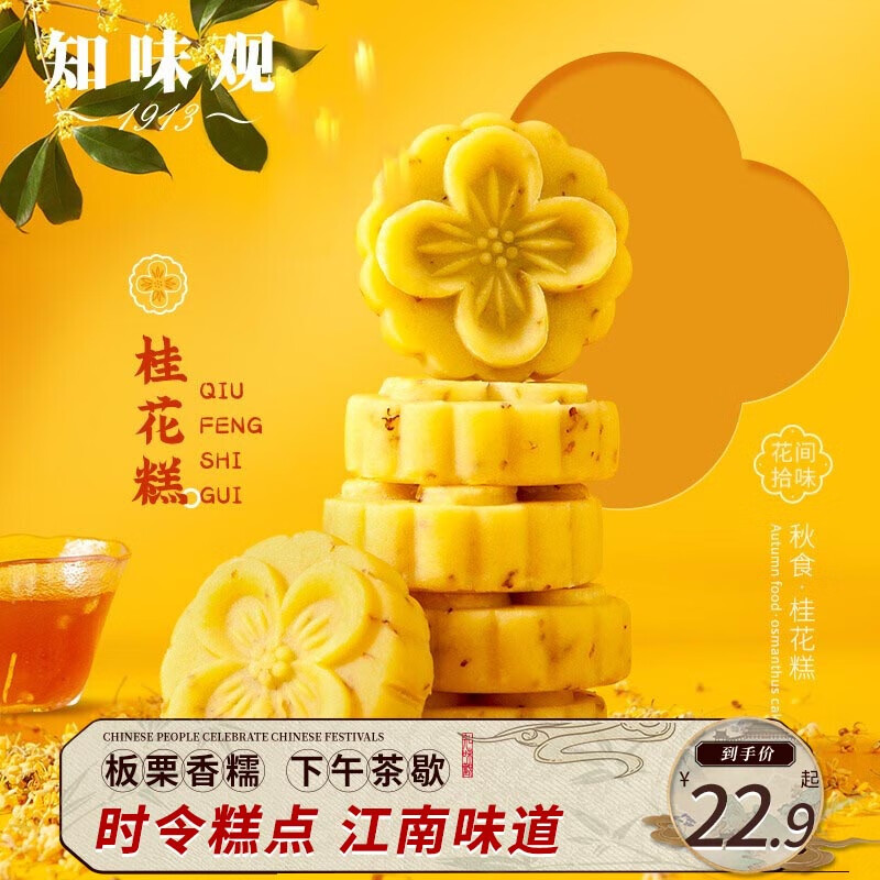 知味观桂花糕板栗味 杭州特产老式糕点心 中华老字号老年人茶点零食190g