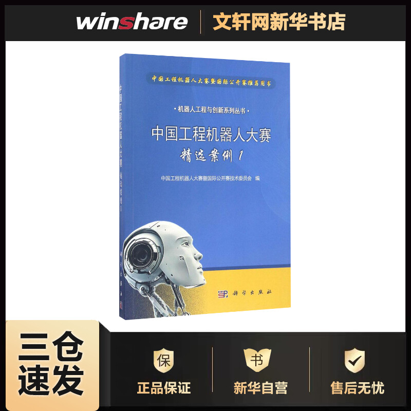 中国工程机器人大赛精选案例 1
