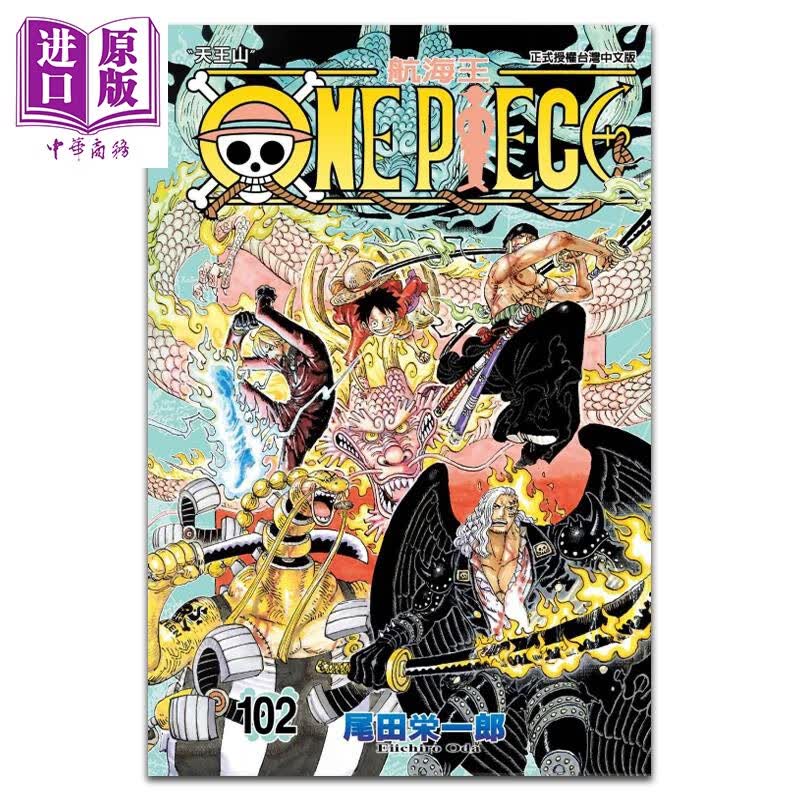 漫画 ONE PIECE航海王 102 尾田荣一郎 台版漫画书 东立出版怎么样,好用不?