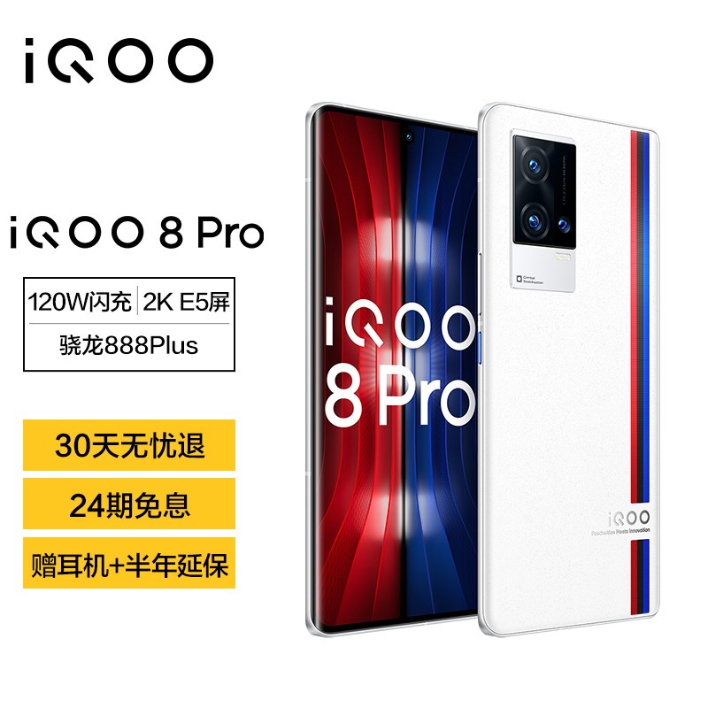 官方vivo iQOO 8 Pro 8GB+256GB 传奇版 骁龙888Plus 120W超快闪充 2K超视网膜屏 超声波指纹 5G全网通iqoo8pro