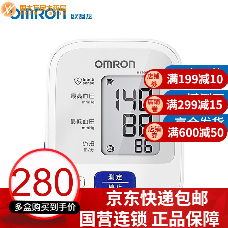 欧姆龙OMRON 便携上臂式电子血压计家用 HEM-7122日本原装进口智能加压血压测量仪 标准装