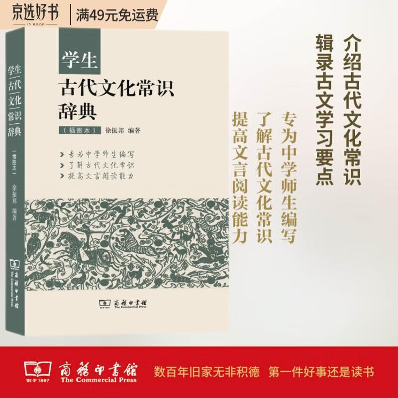 学生古代文化常识辞典（插图本） 古诗词文言文教材教辅中学语文课外阅读作文现代汉语词典成语故事牛津高阶古代汉语英语学习常备工具书