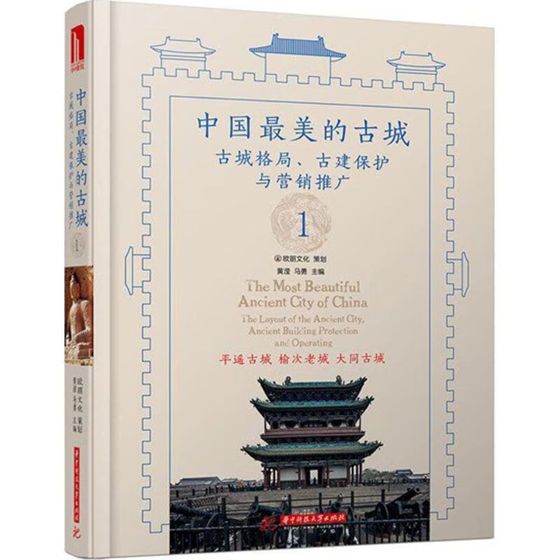 中国最美的古城1 kindle格式下载