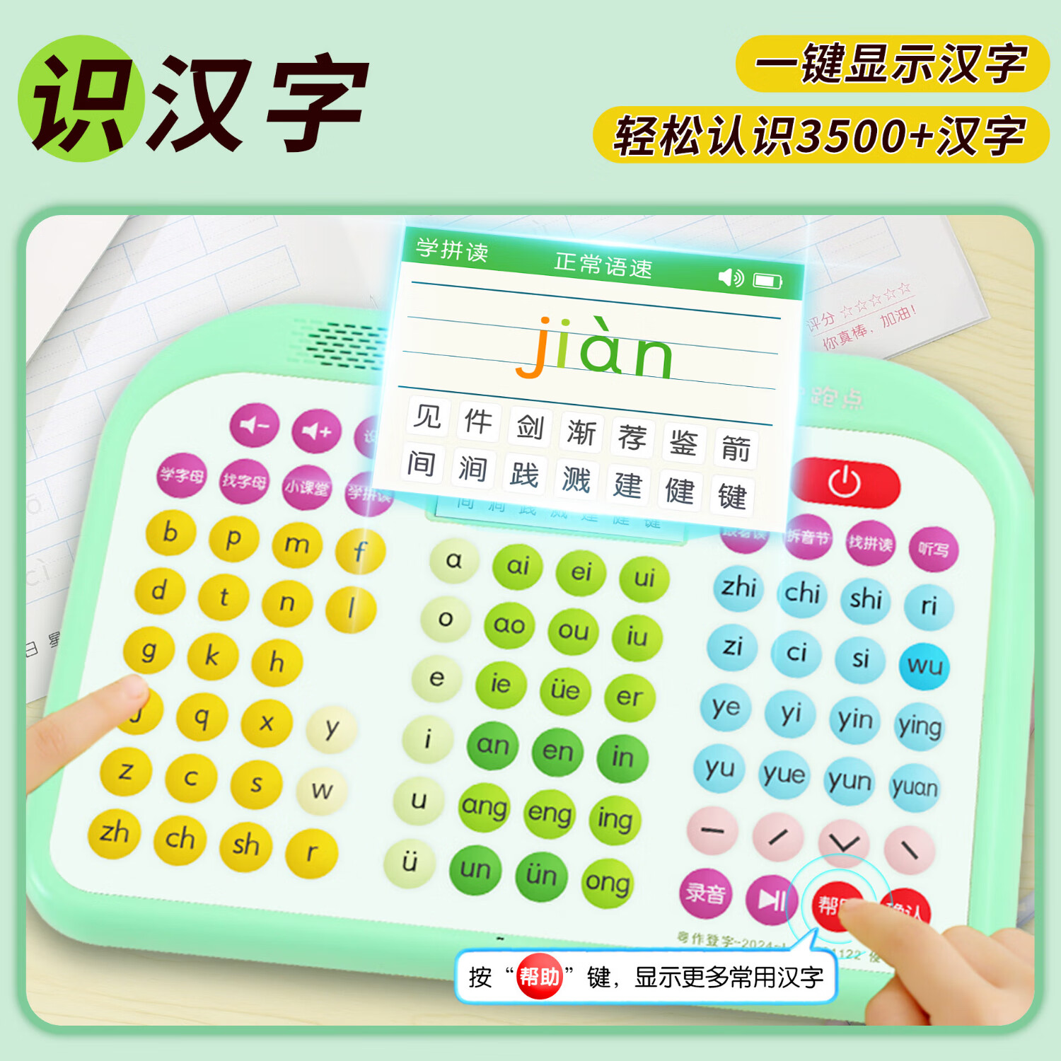 起跑点拼音学习机 小天才拼读训练神器 幼小衔接一年级儿童玩具男女孩生日礼物儿童早教机3-12岁AI学习机 拼音机+6本拼音教材+6本古诗词 标准版