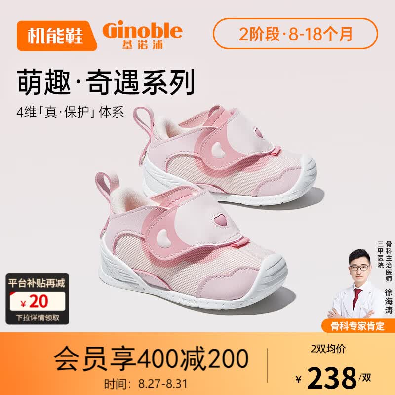 基诺浦（ginoble）学步鞋23秋季男女童鞋8-18个月宝宝婴儿机能鞋春秋款GB2115粉色高性价比高么？