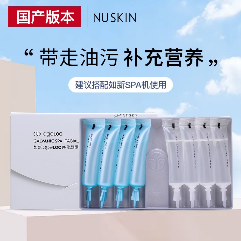 如新 Nu Skin 品牌报价图片优惠券 如新 Nu Skin 品牌优惠商品大全 2 虎窝购