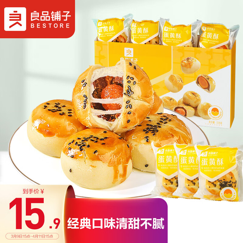 良品铺子 蛋黄酥礼盒装糕点小吃日式雪媚娘蛋糕早餐网红休闲零食320g怎么看?