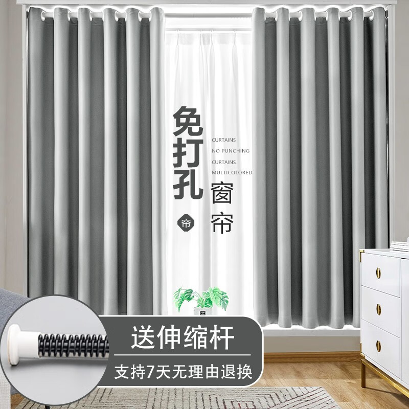夢黛儷（mengdaili）免打孔窗簾成品全遮光臥室窗簾布帶伸縮桿隔斷簾門簡易出租房浴室 淺灰色（含伸縮桿） 適用寬1.1-1.6米【窗簾高1.5米】