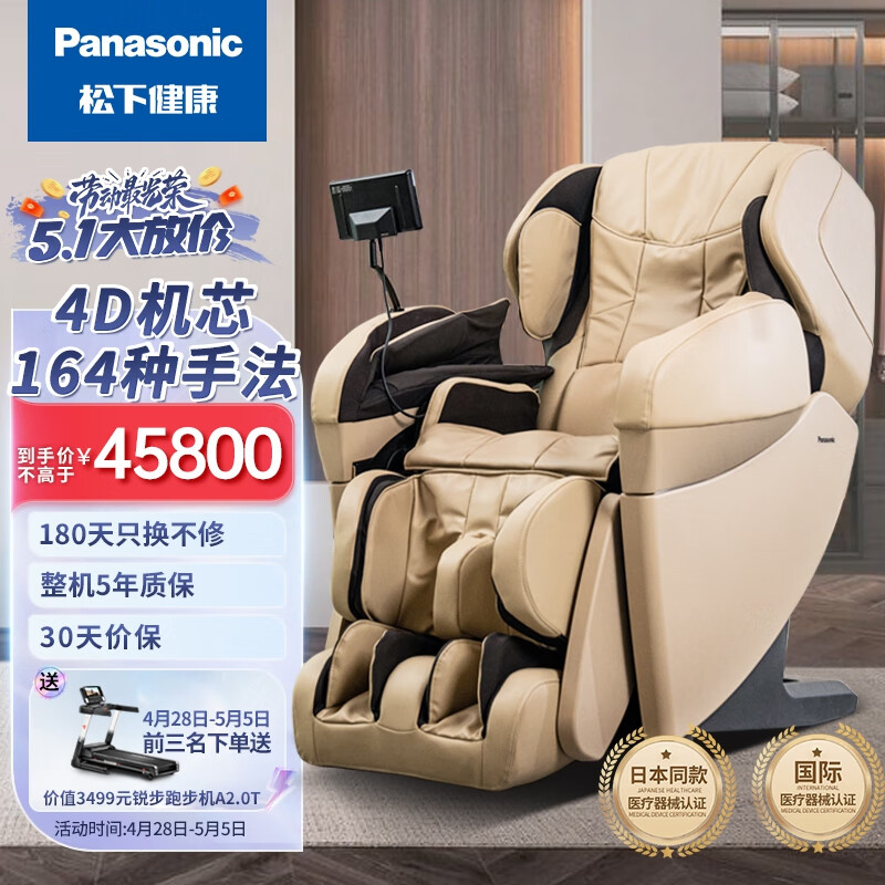 松下（Panasonic） 家用智能按摩椅4D机芯按摩太空豪华舱沙发椅 EP-MA101E492(杏色)