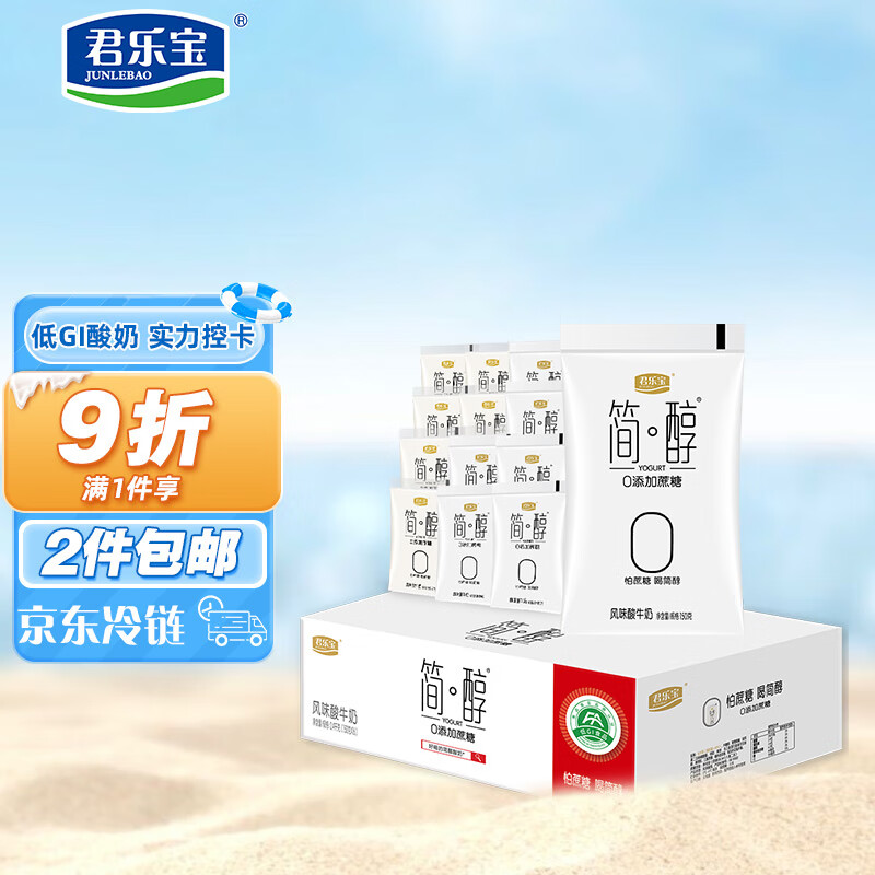君乐宝 简醇 0添加蔗糖 150g *16袋 低温酸奶酸牛奶 生鲜 健康轻食怎么样,好用不?