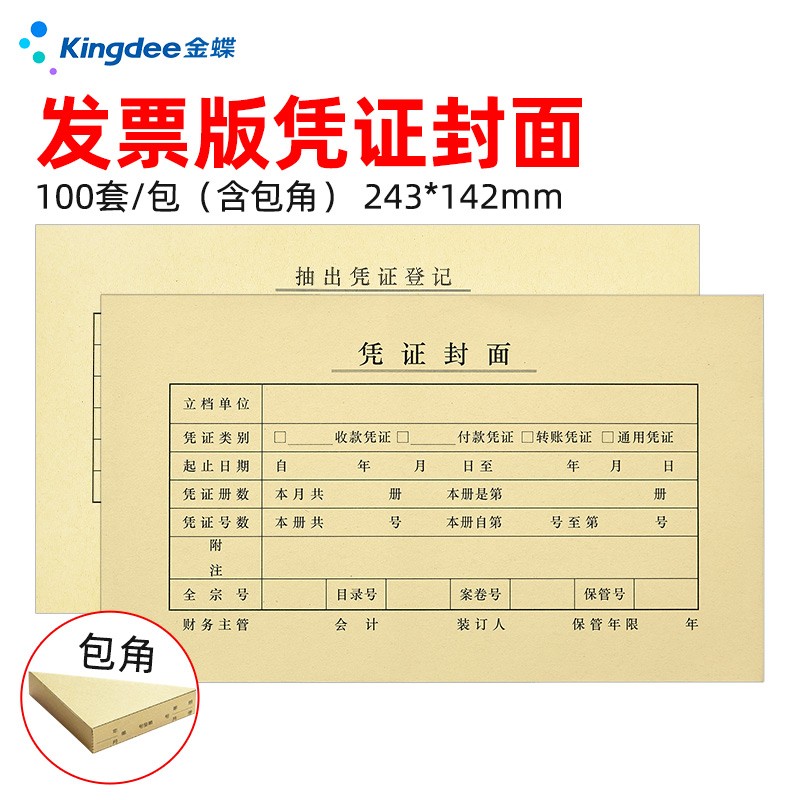 kingdee 金蝶空白凭证纸240*140mm 发票版凭证打印纸 会计记账凭证