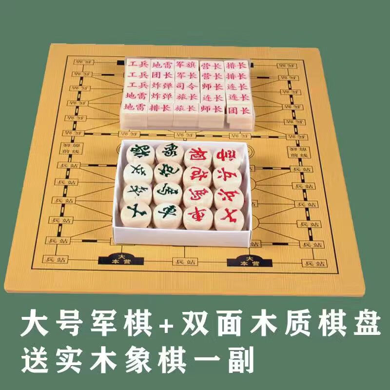 鋼顏軍旗象棋二合一棋盤雙面軍棋陸戰(zhàn)棋兩用棋盤軍旗盤木質(zhì)象棋盤 大號(hào)軍棋+木象棋+木棋盤