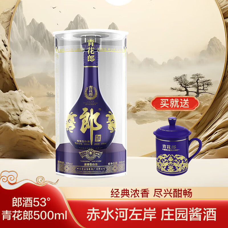 郎酒 青花郎 酱香型白酒 53度 500ml 1瓶
