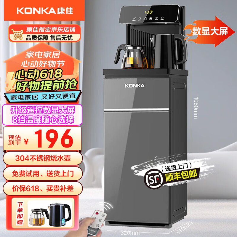 康佳（KONKA）茶吧机饮水机家用下置式全自动装一体柜水吧智能 【经典大屏单显】遥控 温热型
