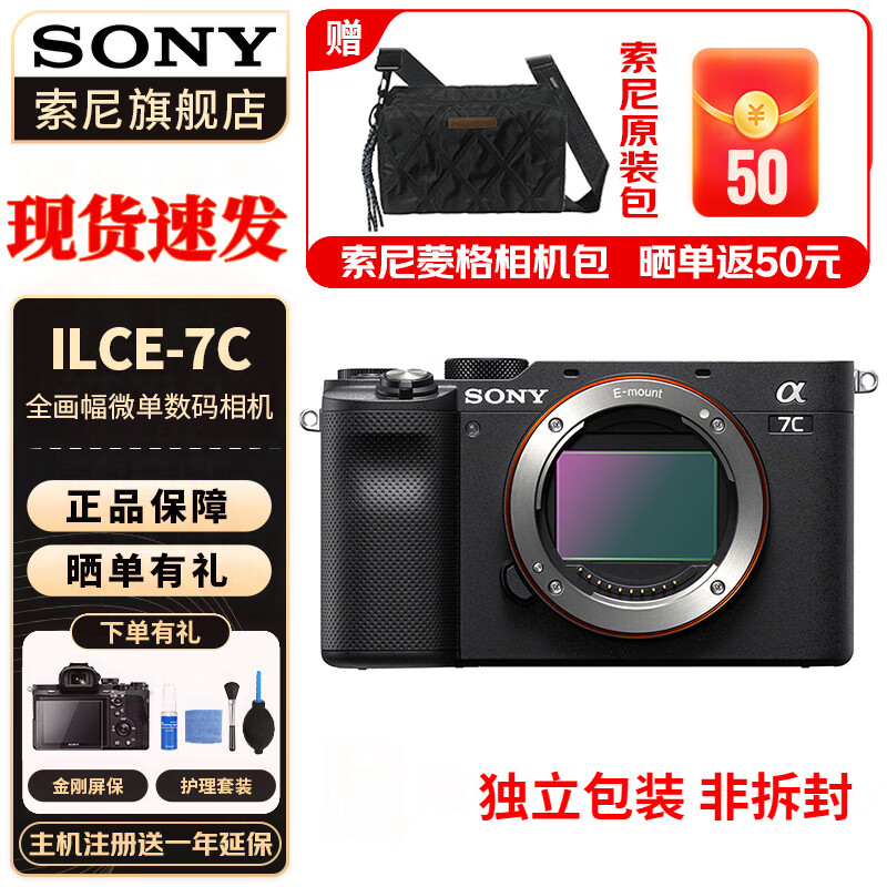 索尼（SONY） ILCE-A7C黑色全画幅微单相机 【单机身】 不包含镜头 官方标配
