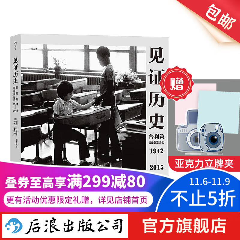【赠立牌夹】见证历史：普利策新闻摄影奖1942—2015 近20万文字还原作品背后的拍摄经过 纪实新闻历史 艺术画册摄影集 后浪正版怎么看?