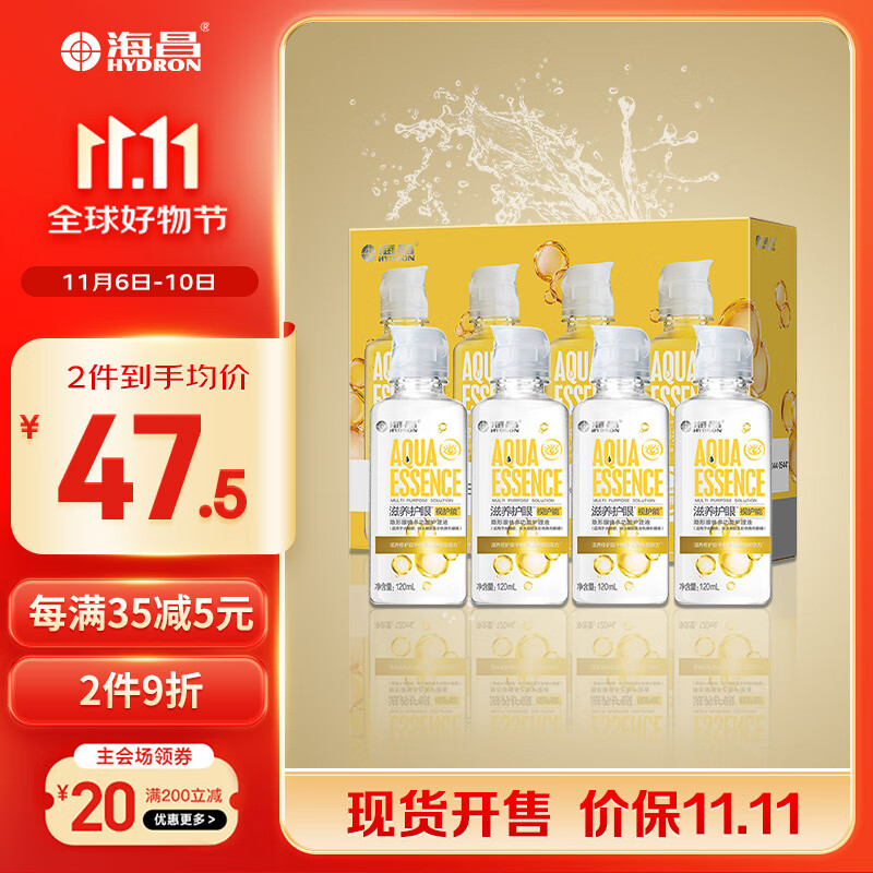 海昌 视护能滋养清洁美瞳隐形眼镜护理液120ml*4盒套装