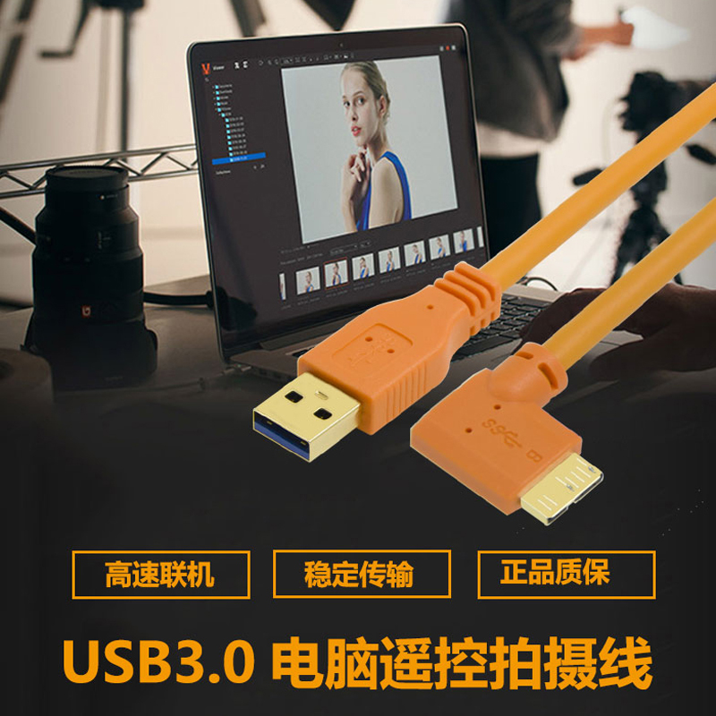 菲昂 佳能5D4連接電腦實(shí)時(shí)圖傳USB3.0聯(lián)機(jī)拍攝線5dsr佳能5DS 1DX2 7D2數(shù)據(jù)傳輸線 USB轉(zhuǎn)Micro-B聯(lián)機(jī)線 彎頭 5米