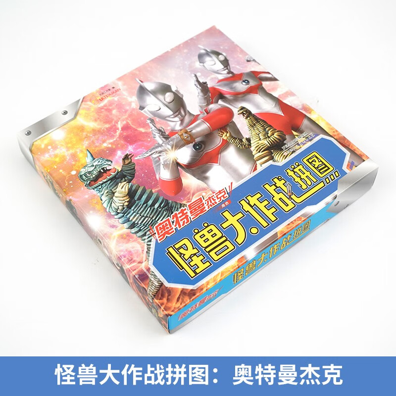 奥特曼杰克-怪兽大作战拼图盒装 儿童益智开发全脑思维动手动脑培养孩子观察力专注力自信心逻辑思维学习力手工游戏拼图详情图