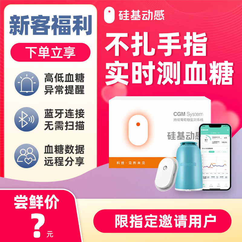 硅基动感 动态血糖仪 免采血 家用测试仪 免校准 持续血糖监测 免扎针 CGM