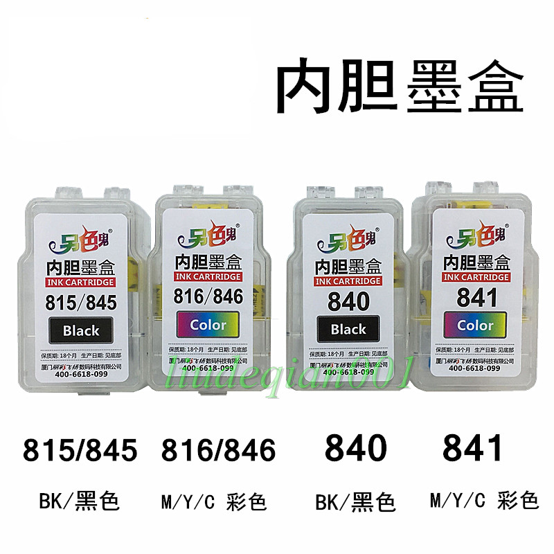 另色鬼内胆墨盒 适用于佳能815 816 840 841 845 846 墨盒 815/845