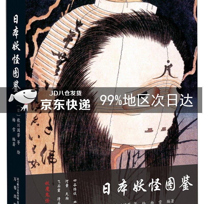 日本妖怪图鉴
