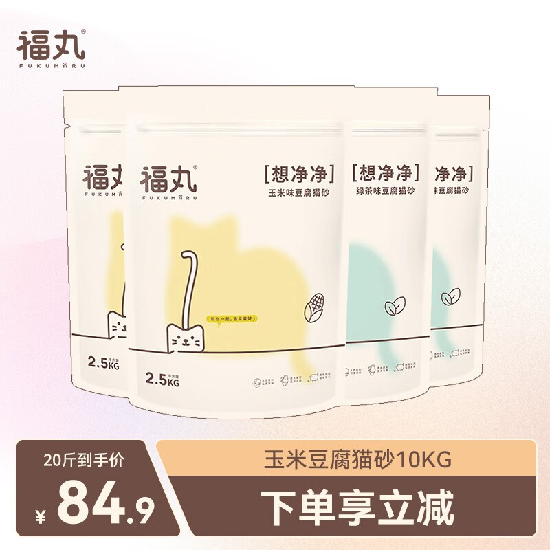 福丸 豆腐猫砂除臭抑菌 猫咪用品猫沙快速结团 玉米2.5kg*2包+绿茶2.5kg*2包