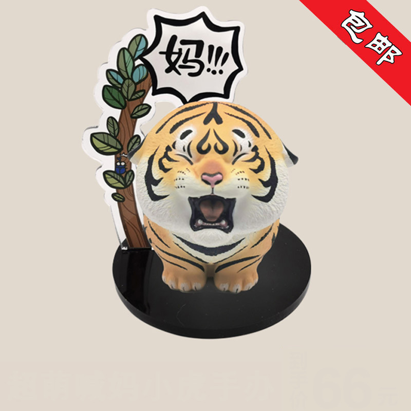 可爱卡通国版胖老虎摆件喊妈小虎空想造物胖虎装饰用品创意节心生日
