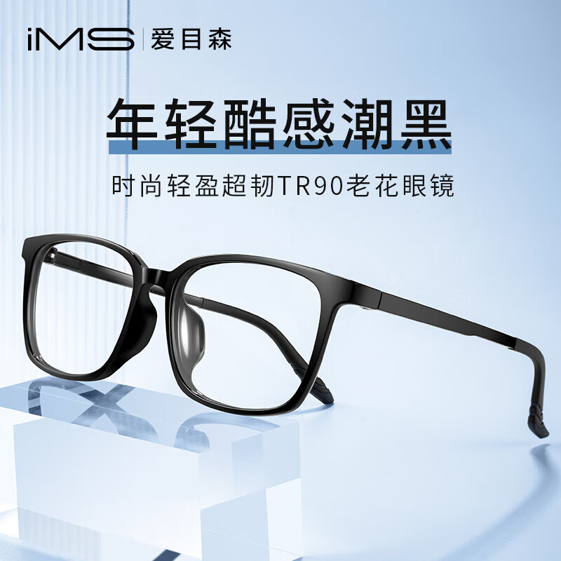 爱目森IMSEEING老花镜男 进口原料超轻TR 防蓝光高清树脂 时尚舒适看近眼镜女