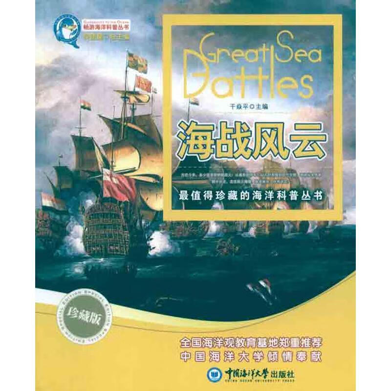 海战风云-珍藏版