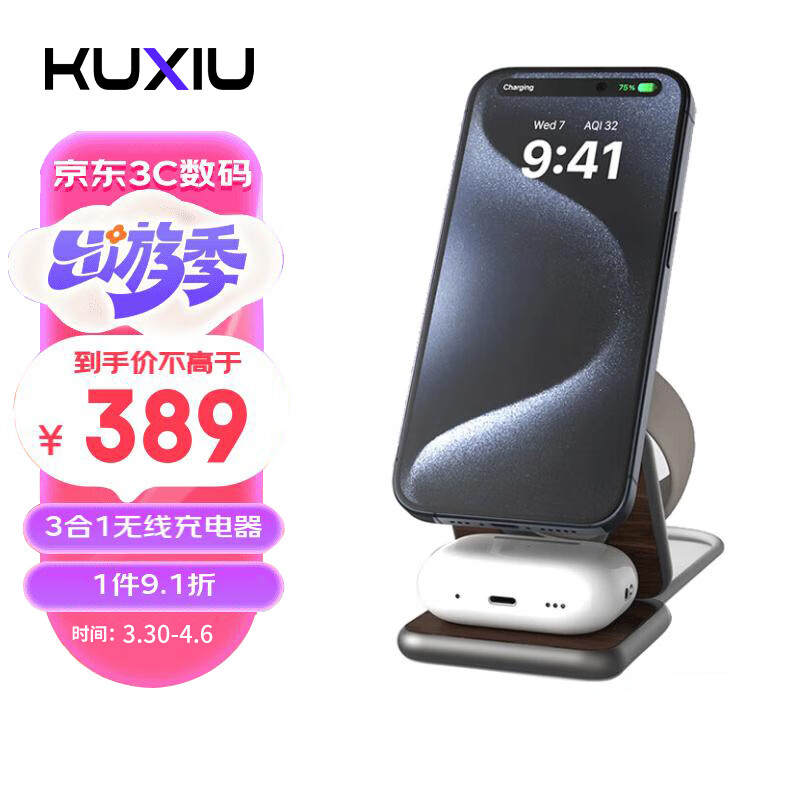 KUXIU磁吸无线充电器X40苹果手机手表耳机三合一适用iphone15Max/14/iWatch/AirPodsPro折叠支架 木纹色