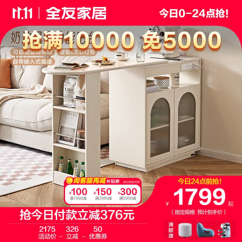 全友家居 柜子酒柜置物柜桌子可伸缩旋转加大空间奶油色系129565 【带插座|带智能灯带】吧台怎么看?