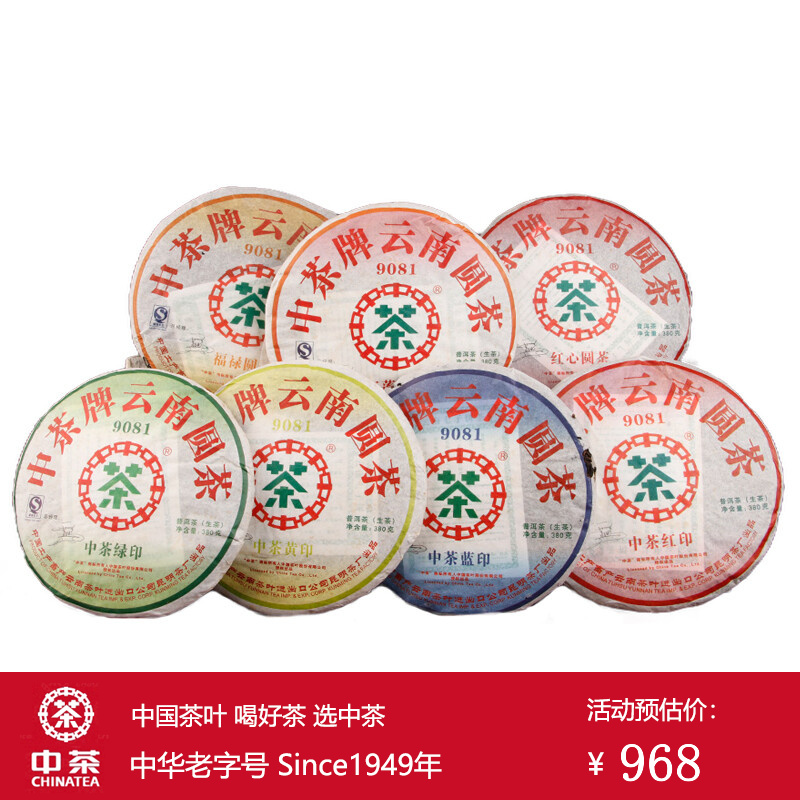 中茶牌茶叶 云南普洱茶 2007年9081印级圆茶 中期老茶南方干仓生茶饼