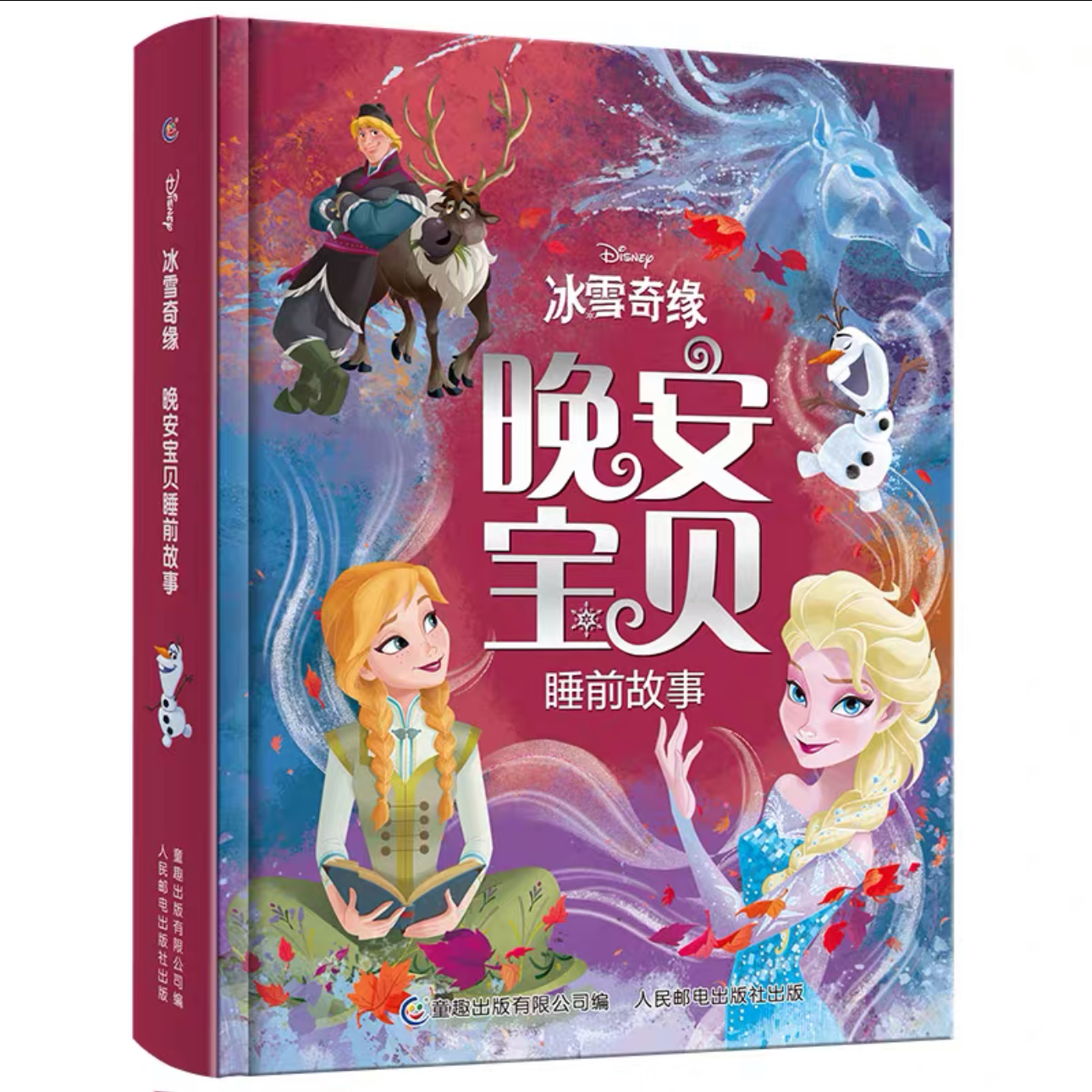 【正版授权】迪士尼100周年枕边故事书大开本精装 闪电麦昆赛车总动员儿童美绘本漫画图画书0-3-6岁幼儿园宝宝睡前童话故事非注音版迪士尼公主电影动画片小马宝莉冰雪奇缘白雪公主疯狂动物城爱丽丝梦游仙境 