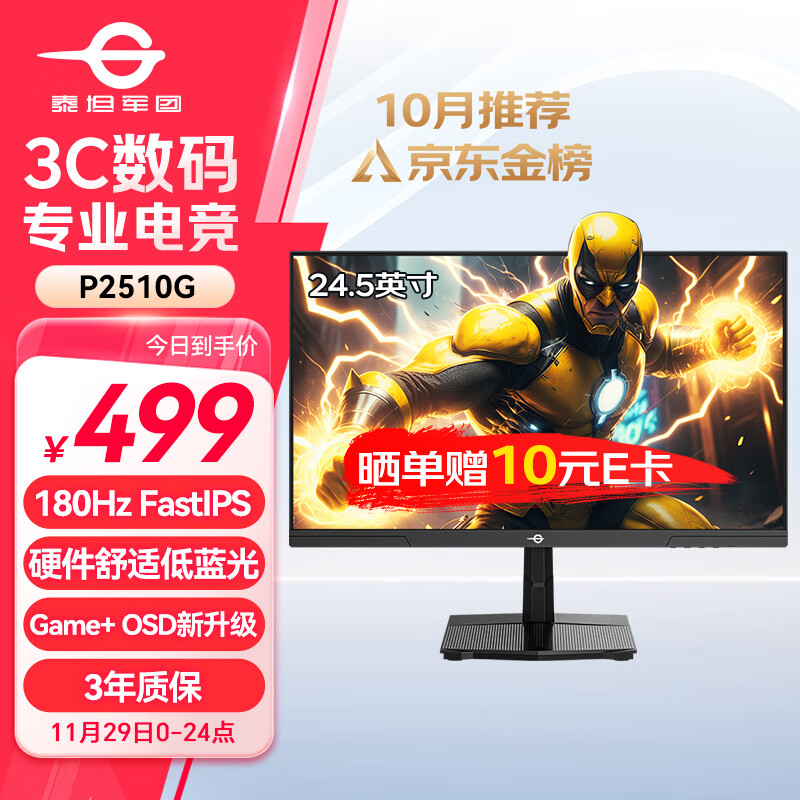 泰坦军团24.5英寸 180Hz FastIPS 快速液晶屏 1msGTG HDR10 硬件低蓝光 Game+游戏电竞 电脑显示器 P2510G