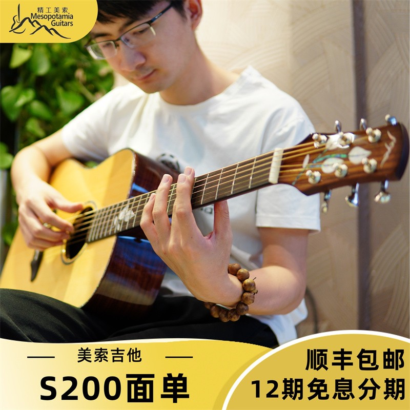 精工美索吉他-美索不达米亚s系列 新款s200云杉玫瑰木