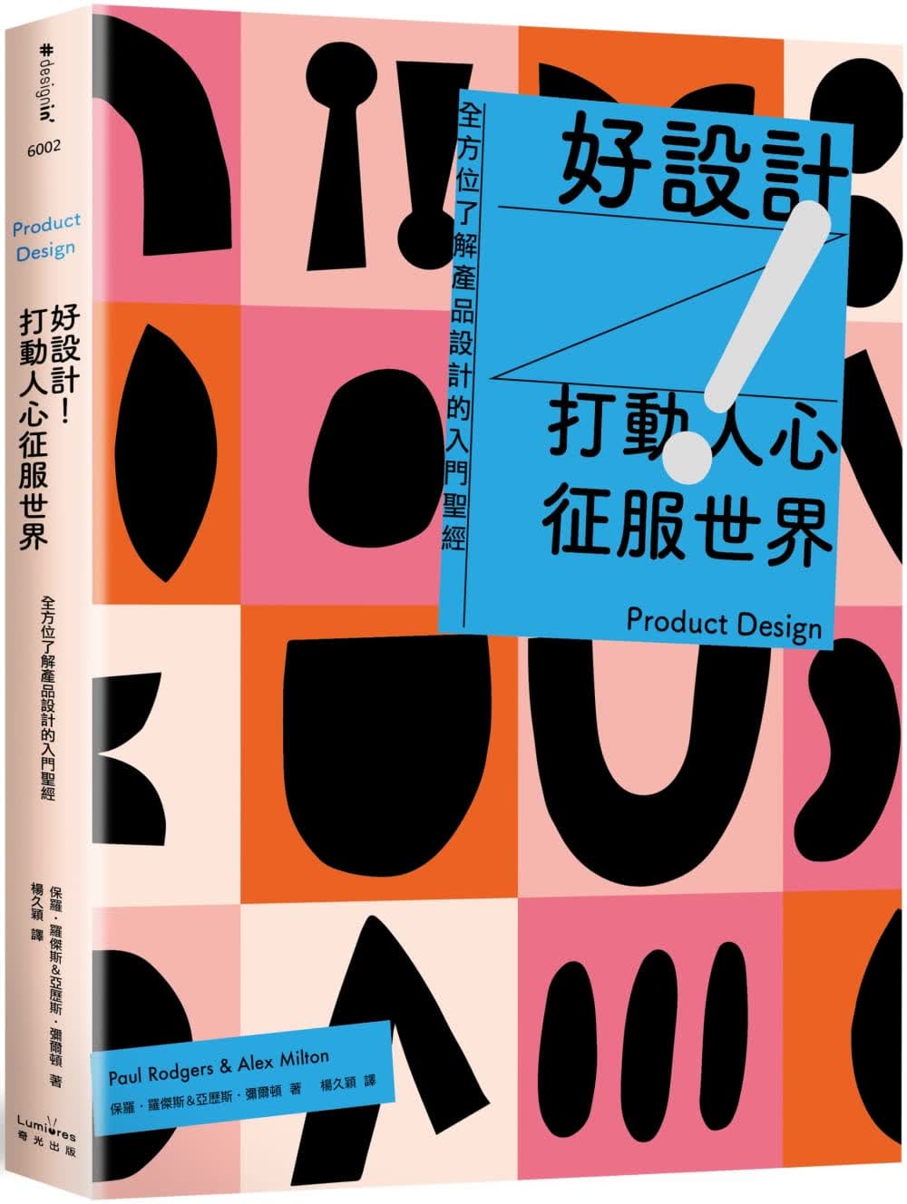 预售 保罗罗杰斯好设计！打动人心征服世界：全方位了解产品设计的入门（三版）奇