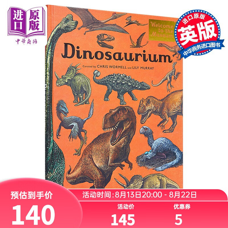 恐龙博物馆（欢迎来到博物馆系列）英文原版 Dinosaurium