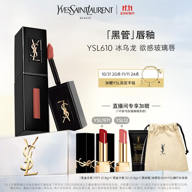 YSL圣罗兰黑管唇釉610 冰乌龙镜面 口红礼盒生日礼物送女友属于什么档次?