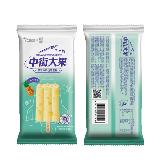 中街冰点中街1946大果航天系列10支雪糕草莓菠萝黄桃蓝莓果味冰淇淋