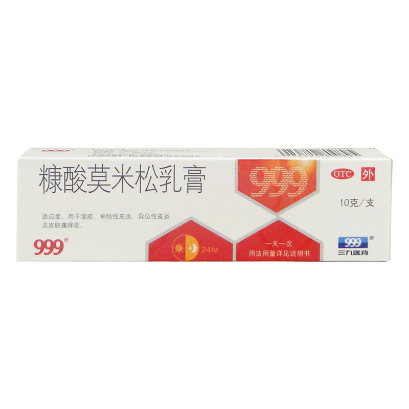 [999] 糠酸莫米松乳膏 0.1%*10g/支湿疹神经性皮炎异位性皮炎及皮肤瘙痒症 1盒装