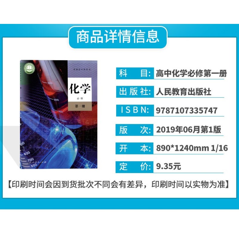 新版 高一上册课本全套高一上册套装课本共9本 人教版 高中语文数学英语历史政治地理物理生物化学必修1一 高一上册全套课本共9本 现货 化学 必修 第一册