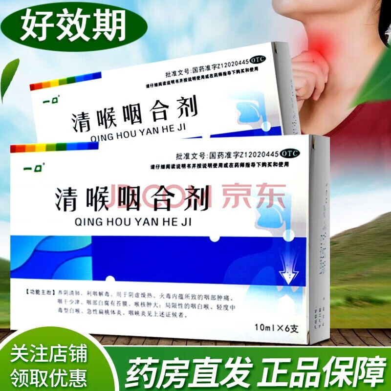 喉咽清颗颗粒时代阳光可选清喉咽合剂口服液可搭养阴清肺利咽解毒咽喉