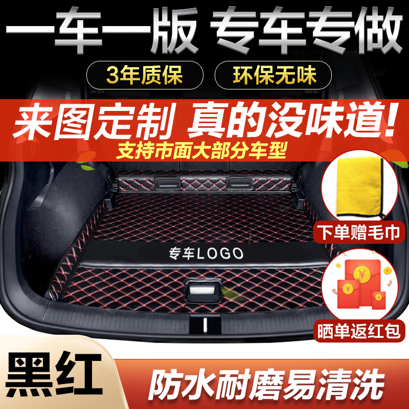 宸踏定制汽车后备箱垫特斯拉奥迪迈腾雅阁凯美瑞大众汉兰达宝马星越 纯黑色后备箱垫 备注车型+年份使用感如何?