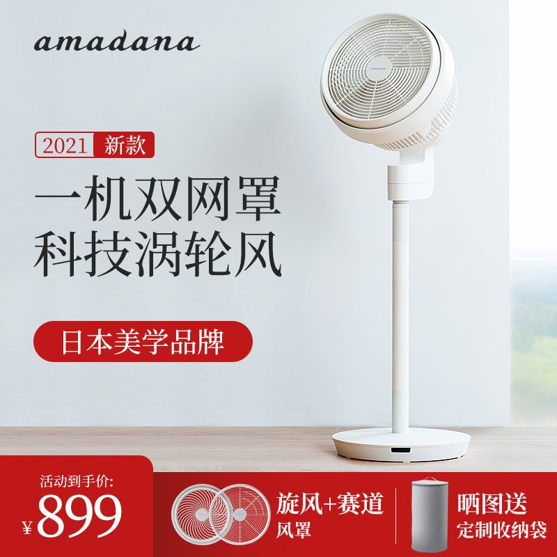 日本amadana空气循环扇电风扇家用音静落地扇立式电扇直流变频风扇涡轮对流遥控大风量换气扇 富士白