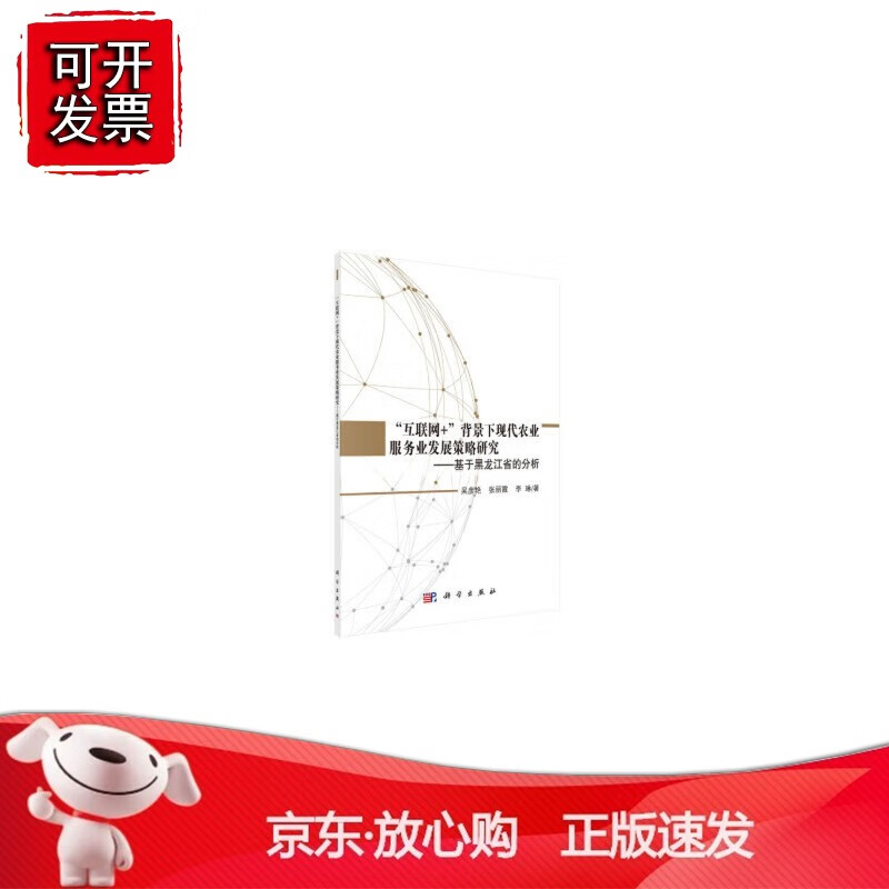 互联网+ 背景下现代农业服务业发展策略研