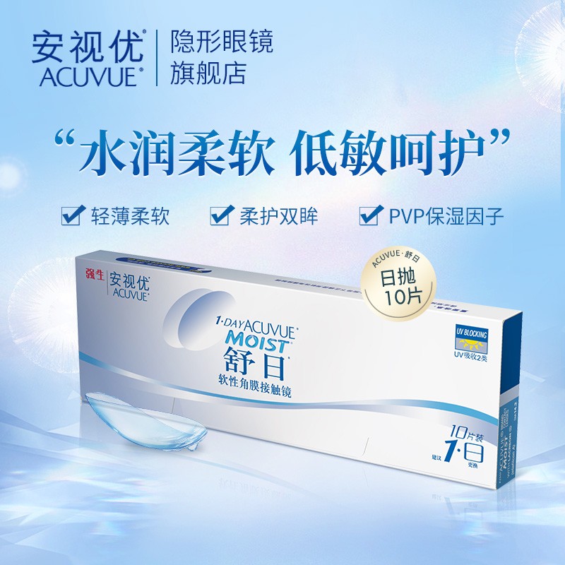 隐形眼镜价格：了解背后的故事