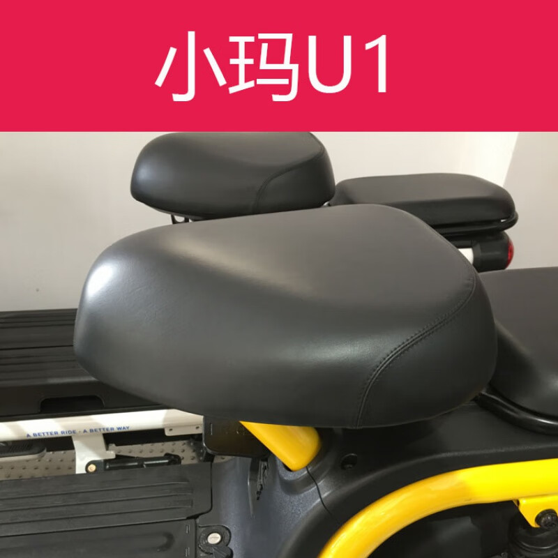 爱玛电动车座垫小玛u1原厂大宽舒适鞍座椅原装配件脚蹬电池盒 小玛u1
